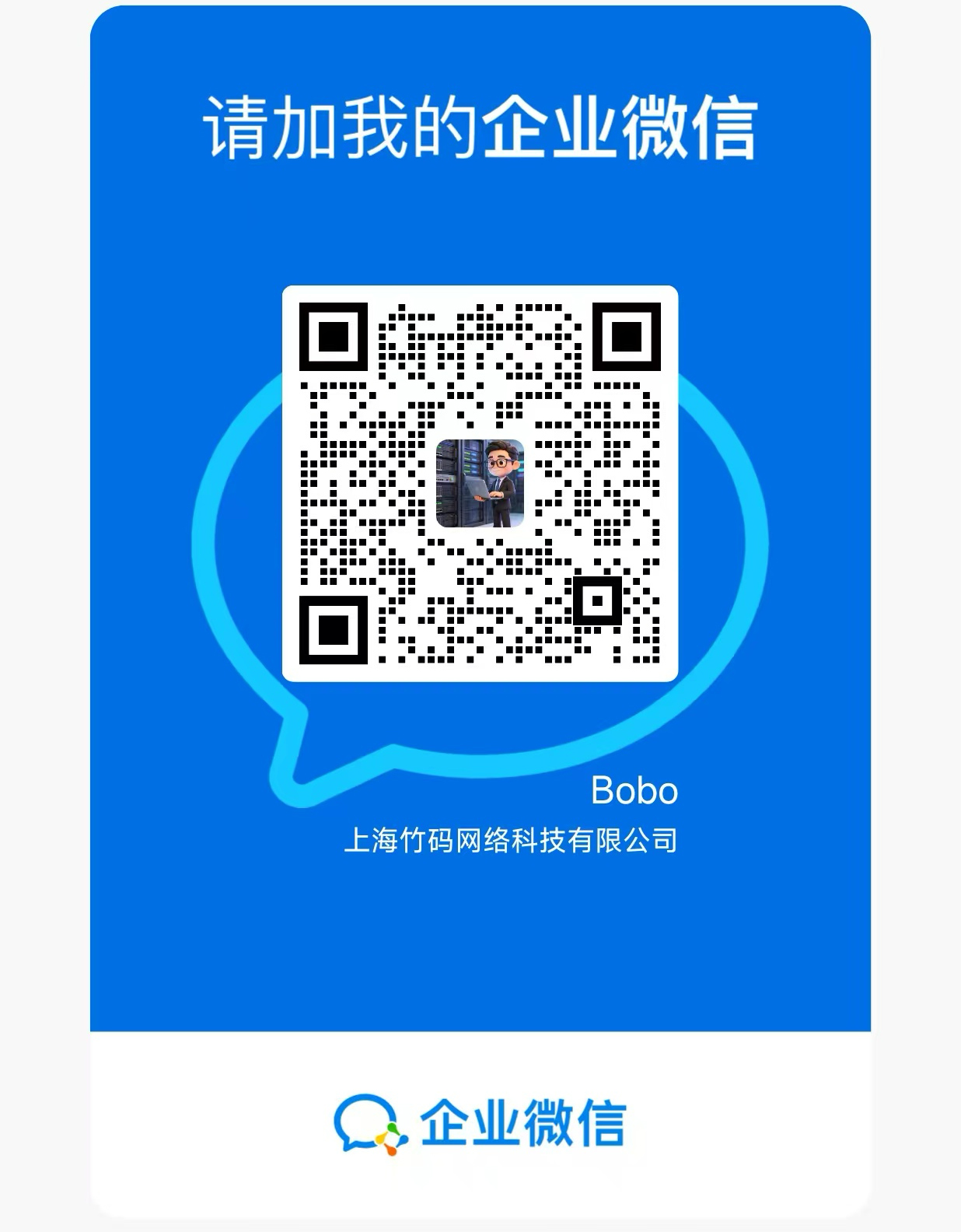 企业微信二维码